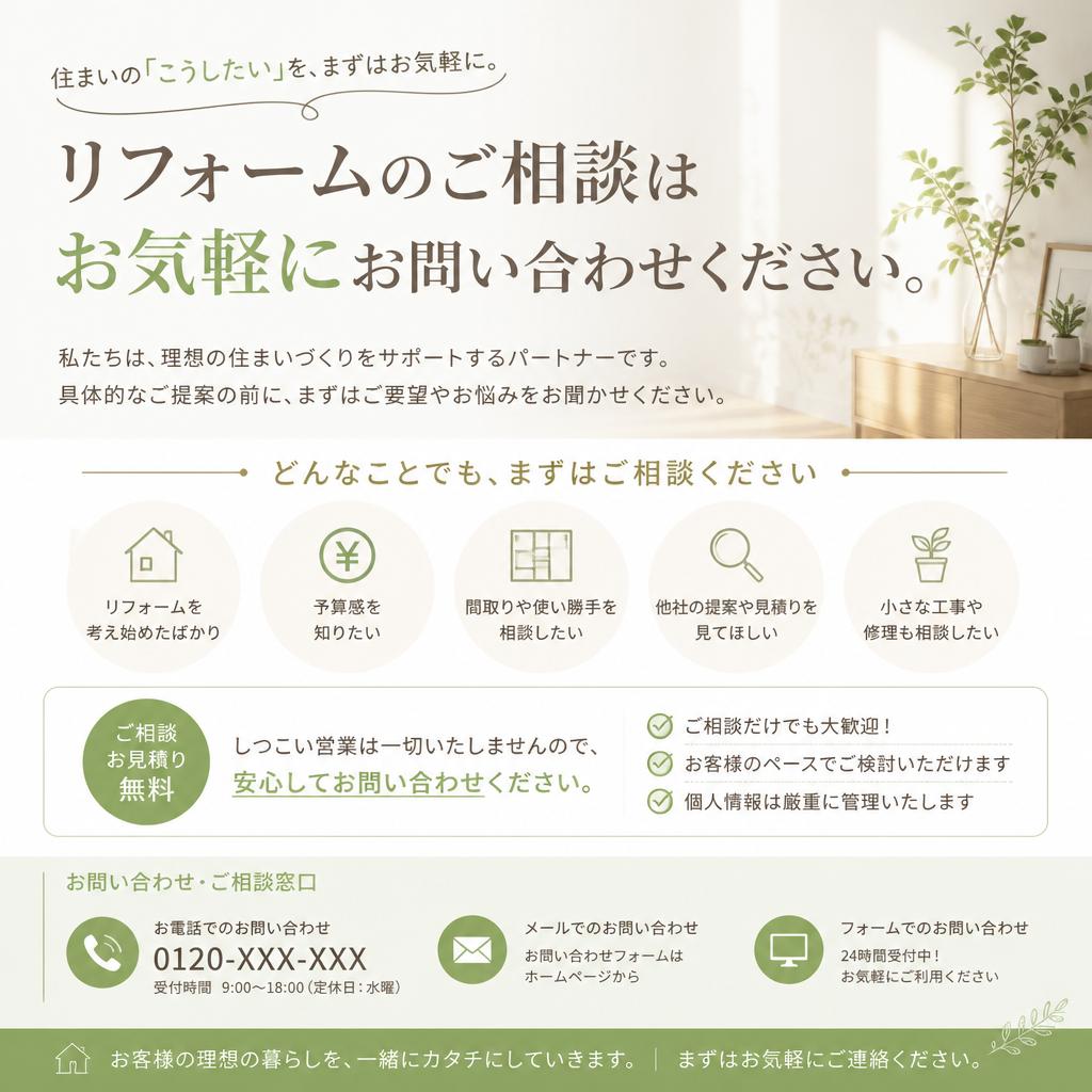 7. まずはお気軽にご相談を！