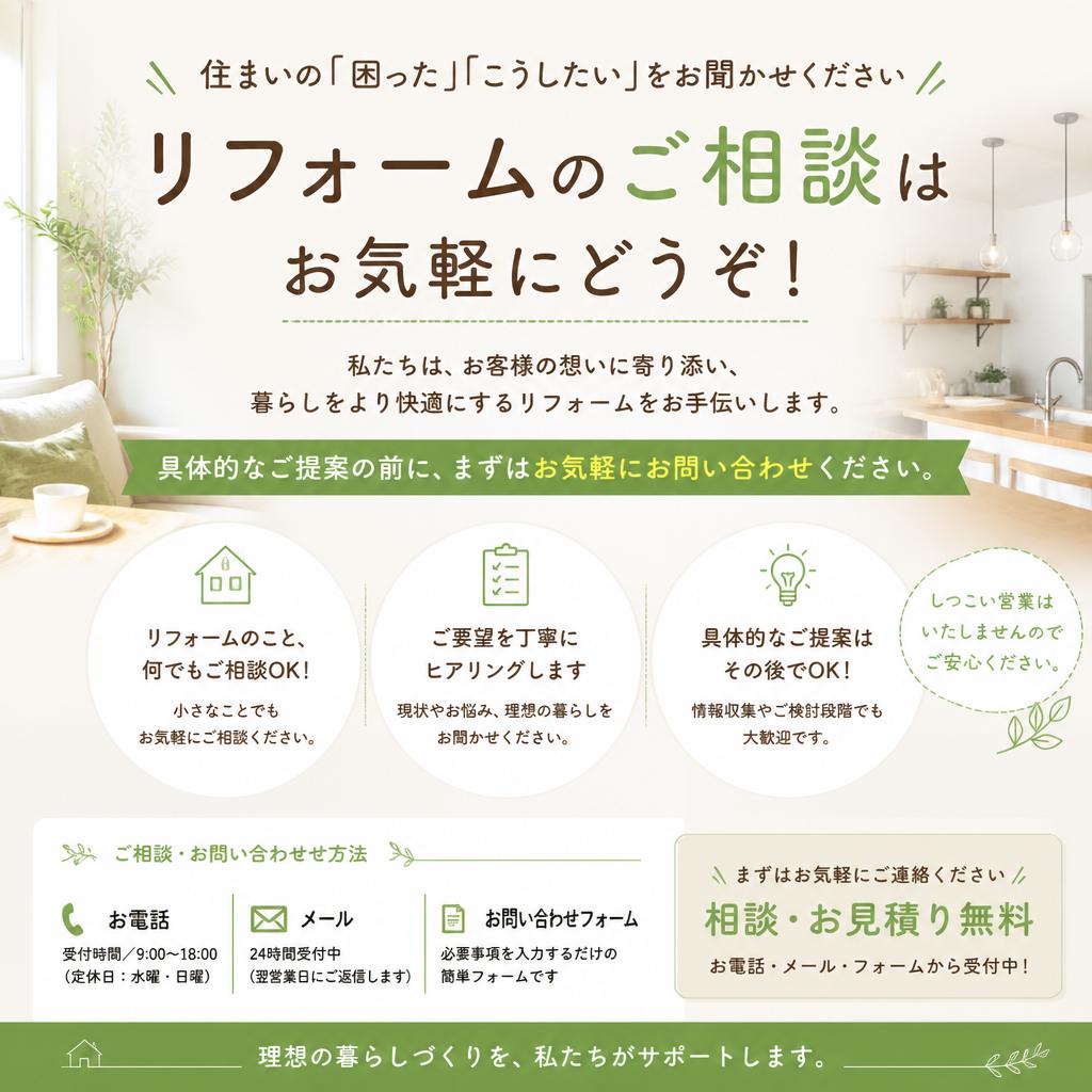 7. まずはお気軽にご相談を！