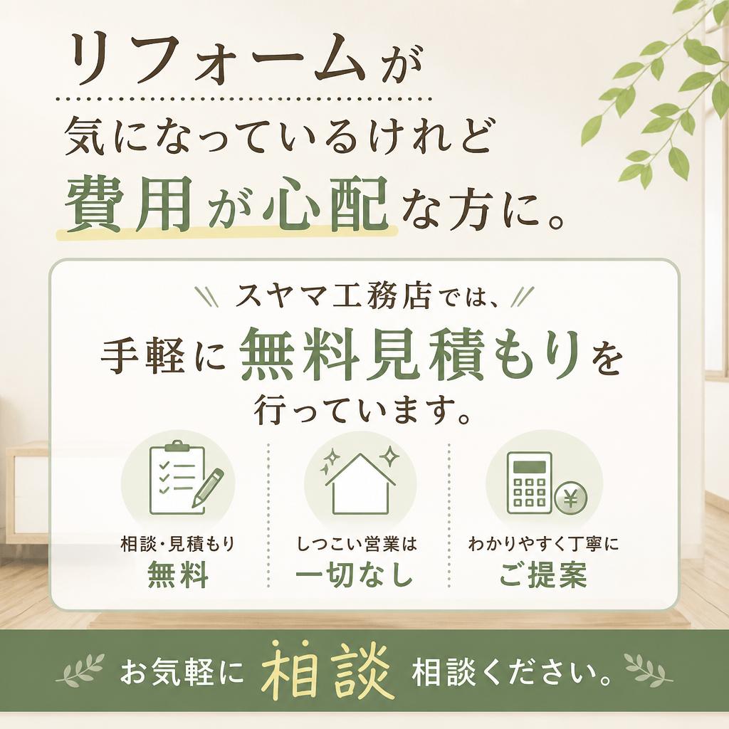 2. 無料見積もりのすすめ - お財布に優しい第一歩