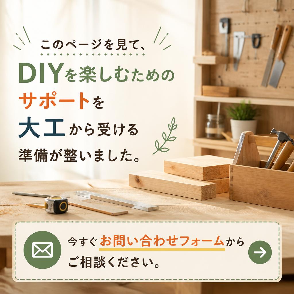 7. お問い合わせは今すぐ！理想の空間を手に入れよう