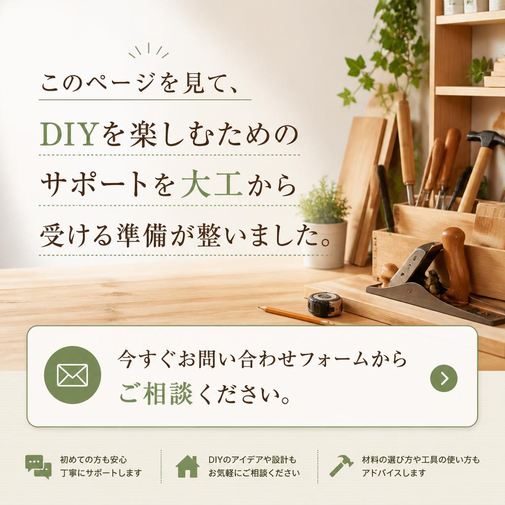 7. お問い合わせは今すぐ！理想の空間を手に入れよう