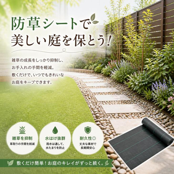 防草シートで美しい庭を保とう！
