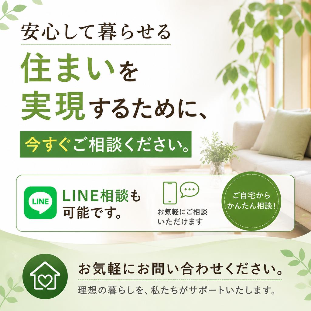 今すぐ無料相談！