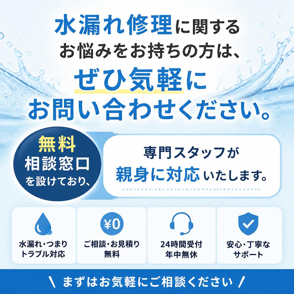 7. お問い合わせと無料相談
