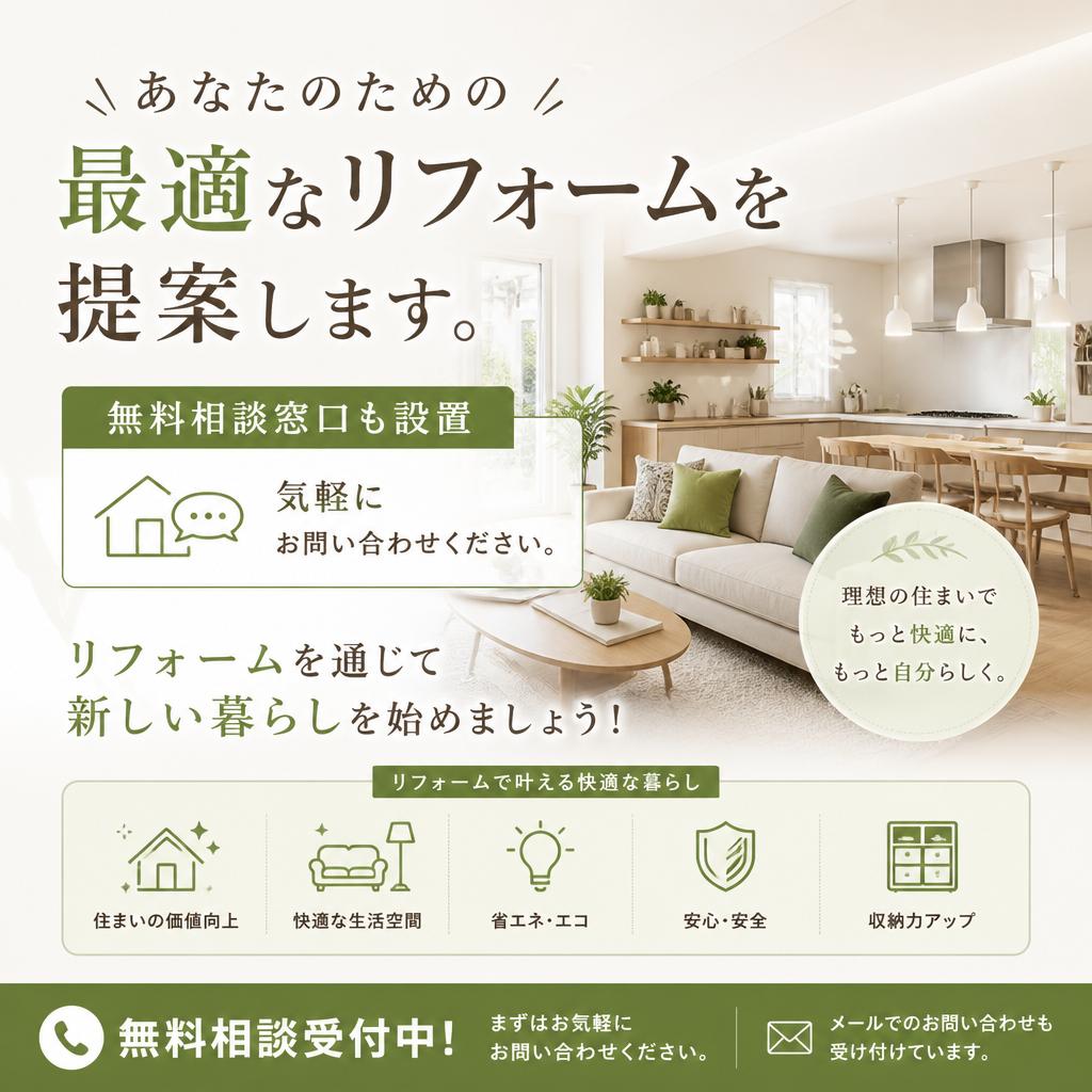 7. お問い合わせで理想の住まいを実現！