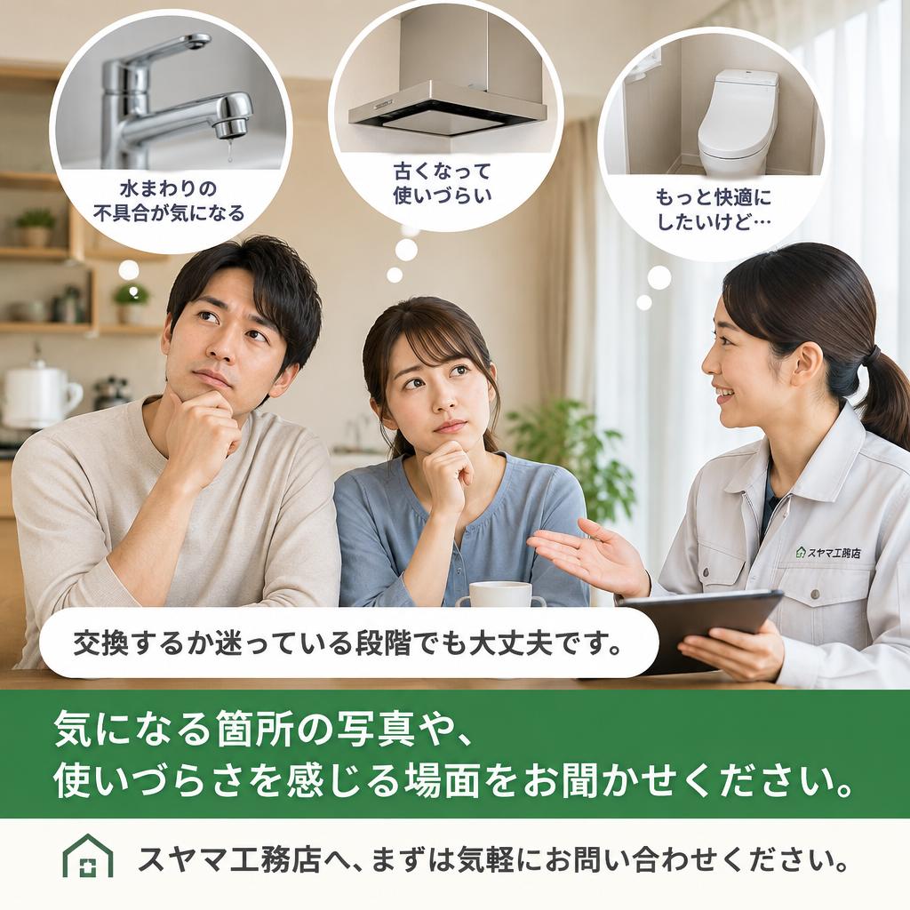 まずは今の家を見せてください