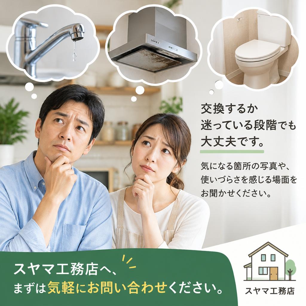 まずは今の家を見せてください