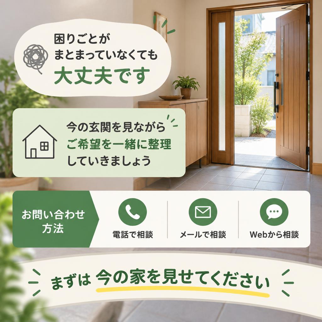 まずは今の家を見せてください