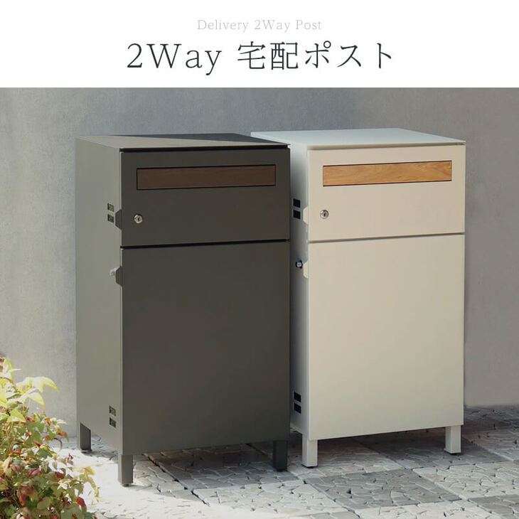 「宅配ボックス設置で快適な住まいづくりを実現しましょう！」